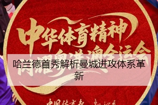 ha-lan-de-shou-xiu-jie-xi-man-cheng-jin-gong-ti-xi-ge-xin-2-180.jpg